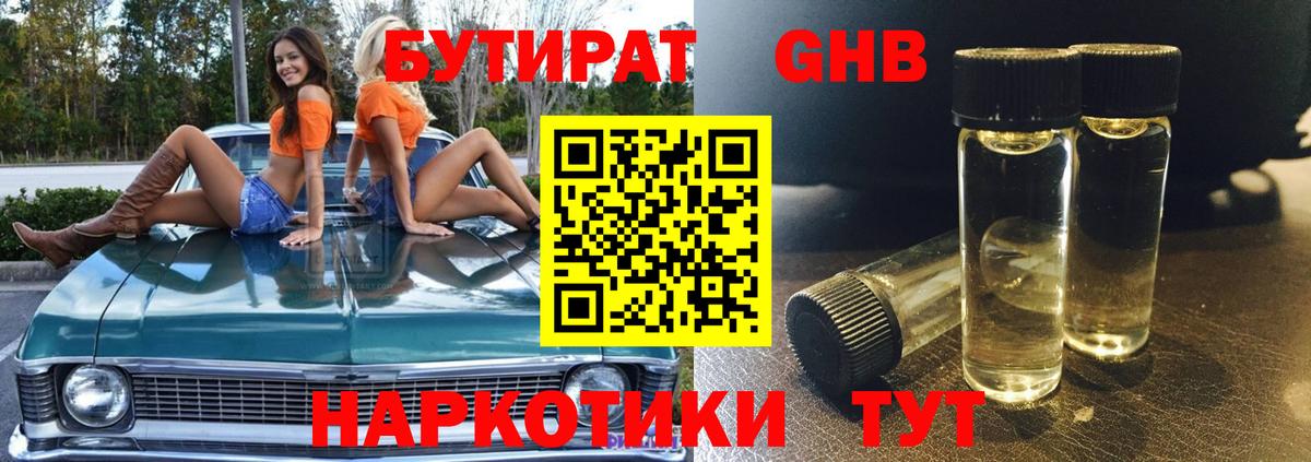 БУТИРАТ  БУТИРАТ BDO 33%  Вход с VPN  Алексин 