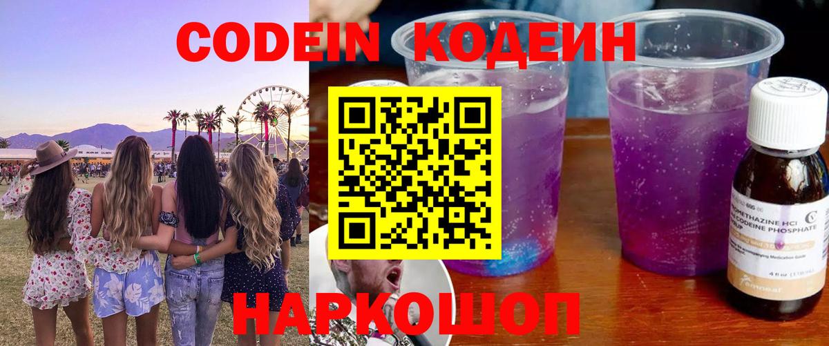 Кодеин напиток Lean (лин)  Вход с VPN  Кодеин напиток Lean (лин)  Алексин 