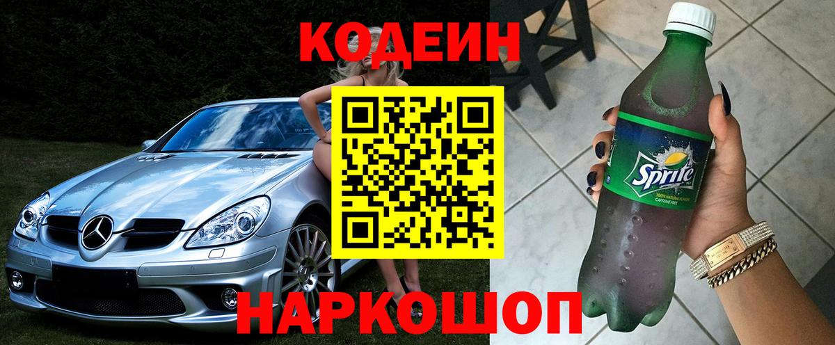 Кодеин напиток Lean (лин) Алексин