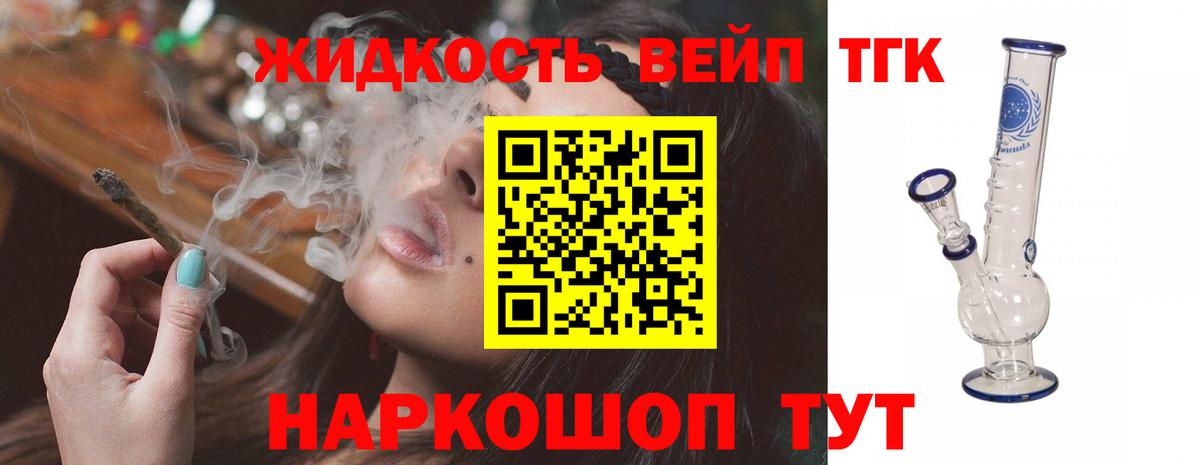 ТГК THC oil Алексин